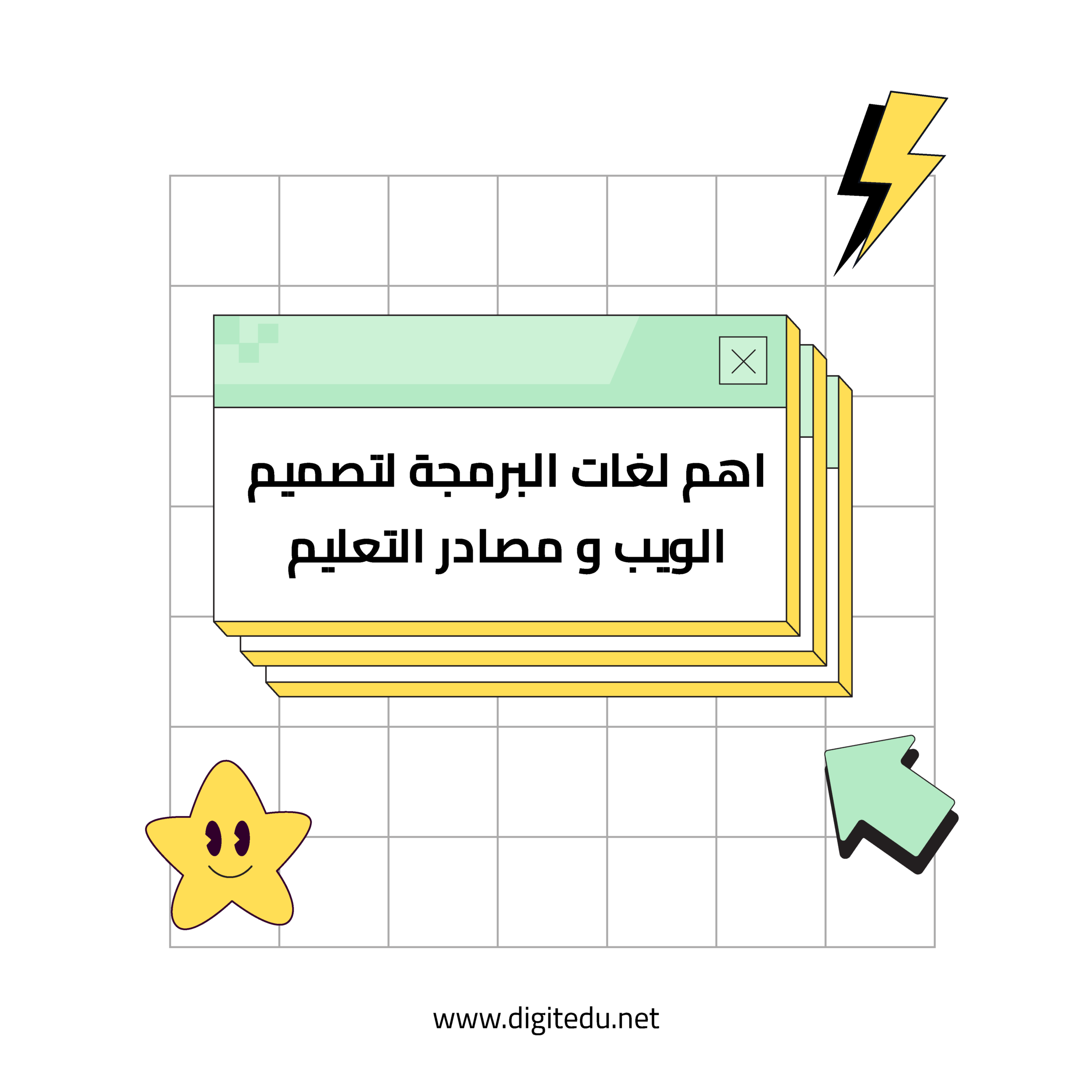 اهم لغات البرمجة لتصميم الويب و مصادر التعليم