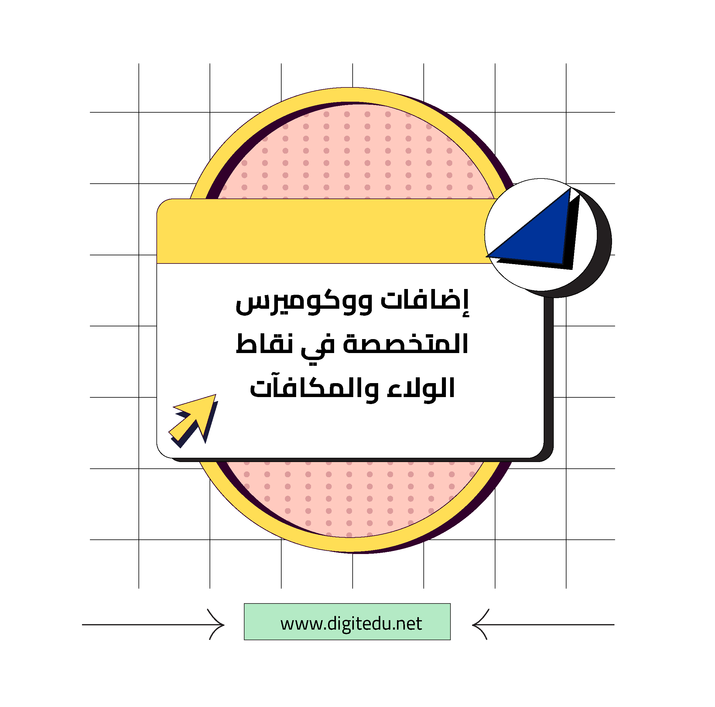 إضافات ووكوميرس المتخصصة في نقاط الولاء والمكافآت