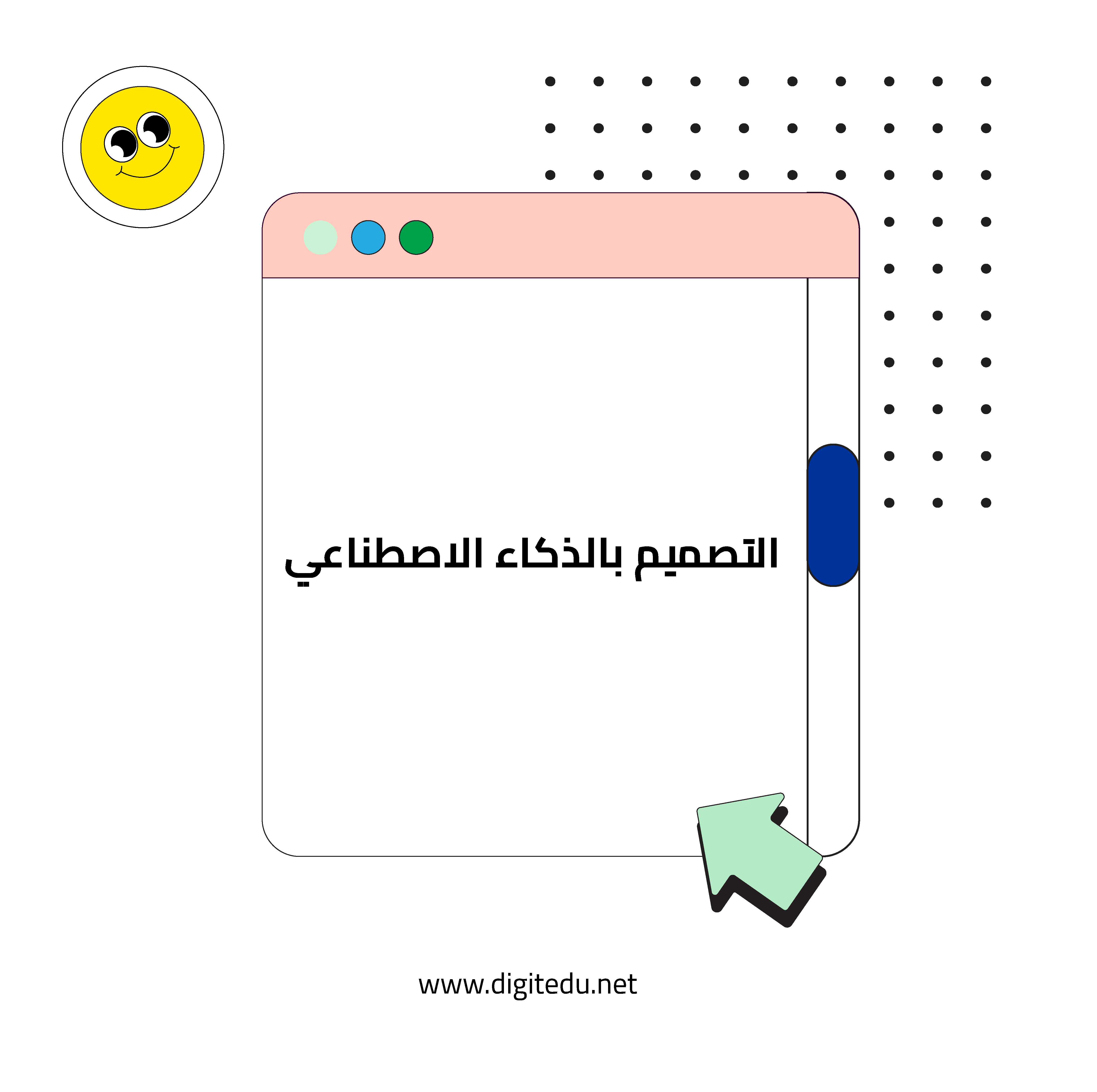 التصميم بالذكاء الاصطناعي