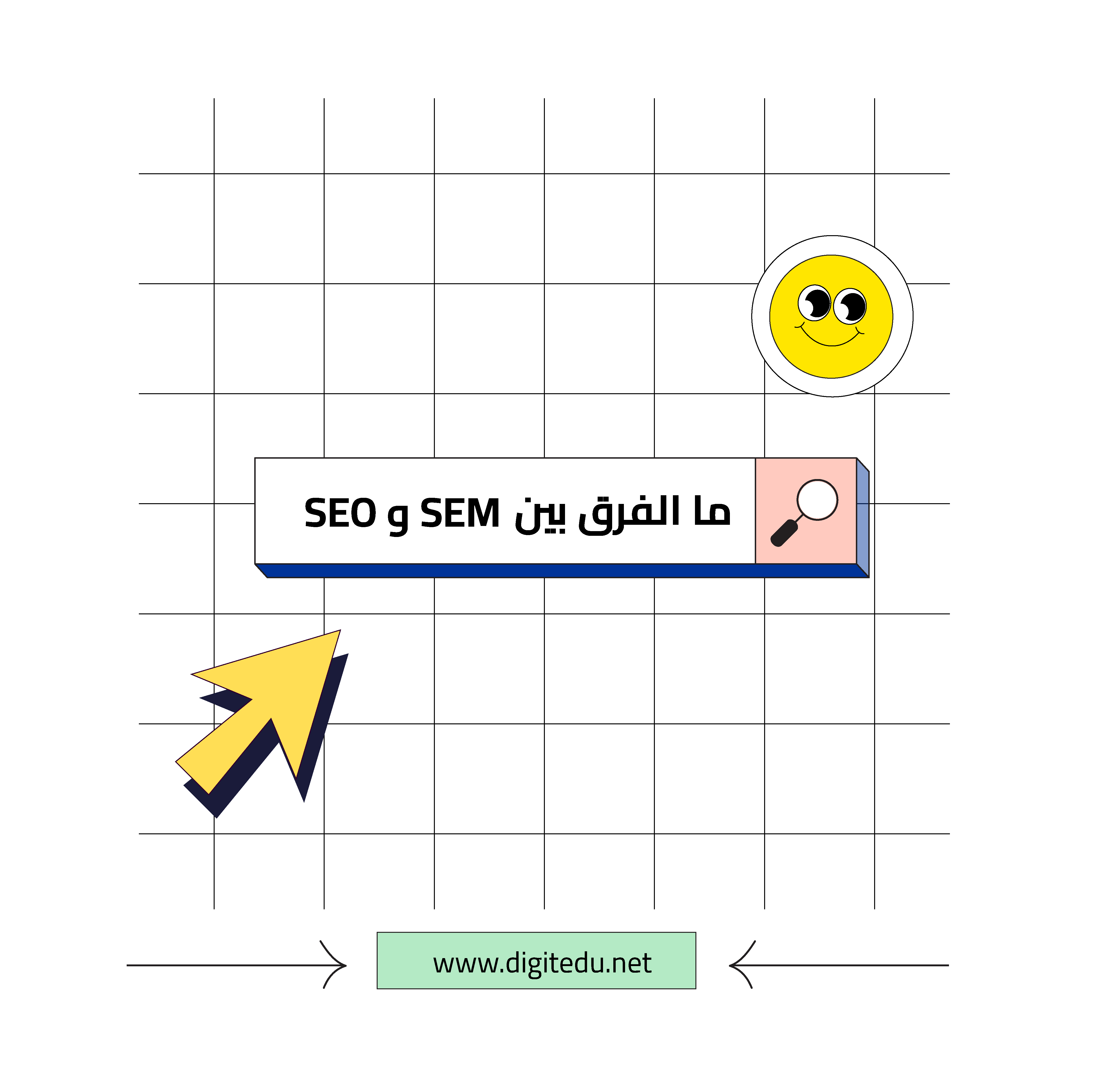 ما الفرق بين seo و sem