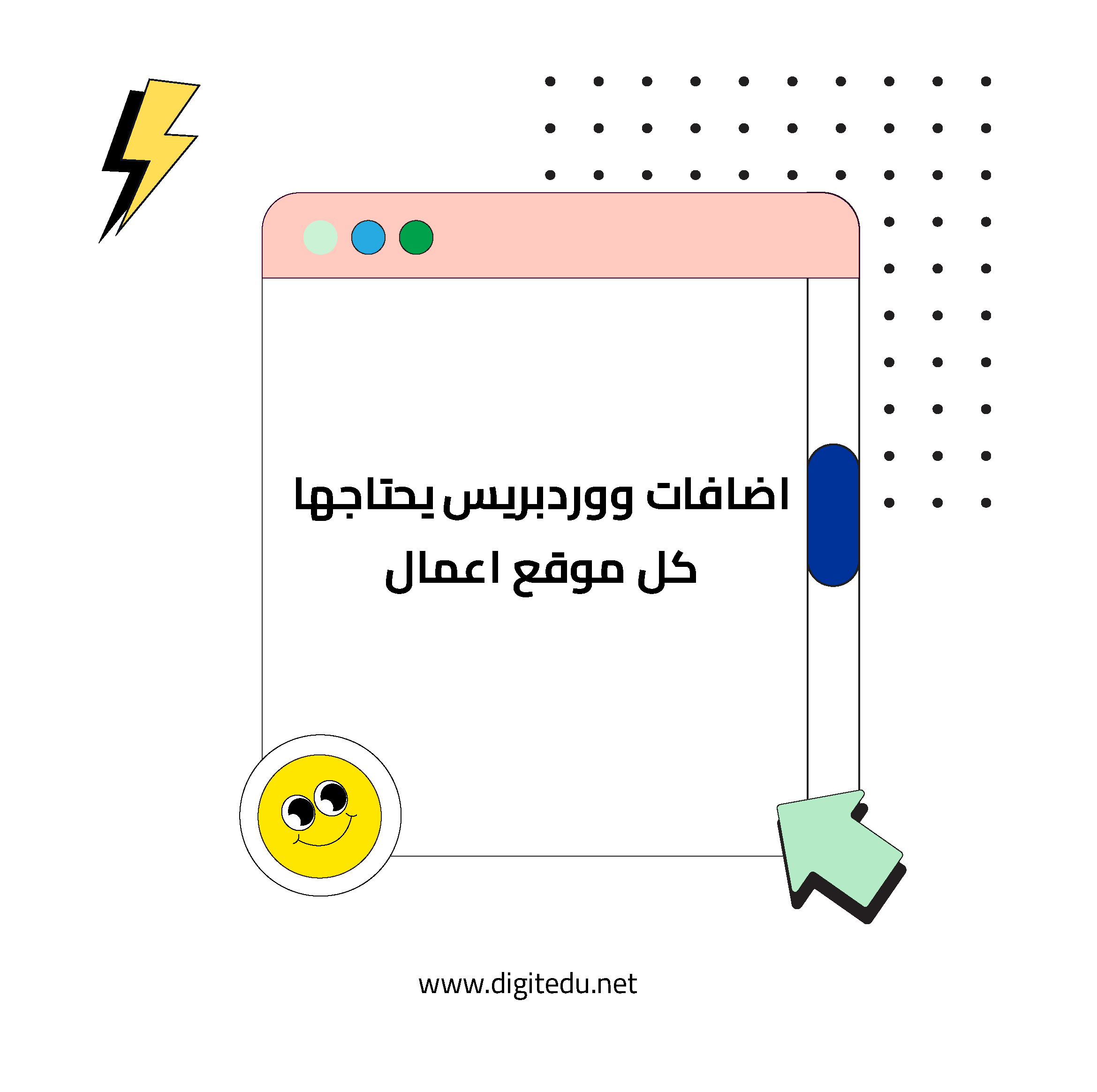 اضافات ووردبريس يحتاجها كل موقع اعمال